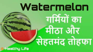 तरबूज: गर्मियों का मीठा और सेहतमंद तोहफा। Health and Skin Benefits - Scientific Watermelon Facts
