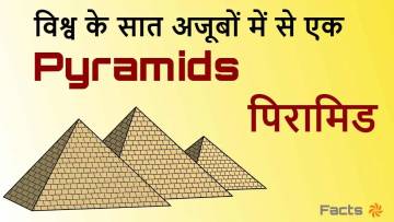 पिरामिड: रहस्य, इतिहास और वैभव का प्रतीक | Amazing Facts About Pyramids in Hindi