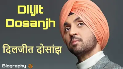 दिलजीत दोसांझ: पंजाबी संगीत और फिल्मों का शहंशाह | Diljit Dosanjh Biography in Hindi