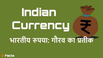 भारतीय रुपया: गौरव का प्रतीक! 15+ Amazing and Unknown Facts about Indian Currency in Hindi
