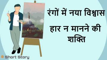 टूटा हुआ पंख, जगा हुआ हौसला! A Motivational Hindi Short Story