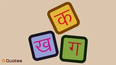 20 हिंदी विचार जो जीवन को सार्थक बनाते हैं! Famous Hindi Thoughts