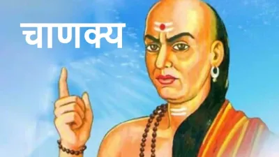 बुद्धि, कूटनीति और दूरदृष्टि के लिए प्रसिद्ध! चाणक्य जीवन परिचय और उपलब्धियां। Chanakya (Kautilya) Biography