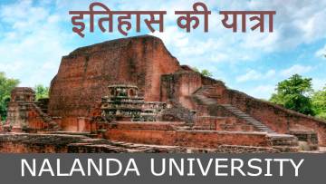 ज्ञान का गौरवशाली इतिहास : नालंदा विश्वविद्यालय के बारे में रोचक तथ्य
