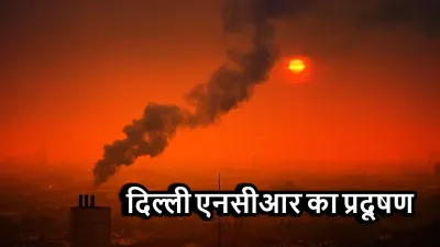 दिल्ली एनसीआर का प्रदूषण: पिछले 7 दिनों का AQI विश्लेषण और स्वास्थ्य पर प्रभाव