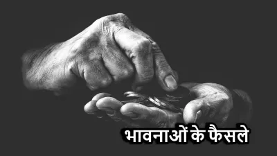 भावनाओं के फैसले और संयम का सबक! आदित्य की प्रेरणादायक कहानी (लघु कथा)