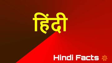 हिंदी: हमारी संस्कृति की मीठी धारा! Interesting Facts about Hindi Language with FAQ