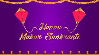 14 जनवरी मकर संक्रांति: भारतीय इतिहास और संस्कृति में महत्व