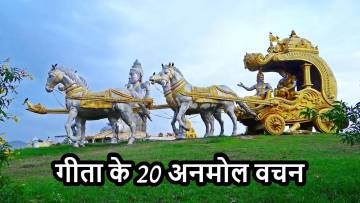 गीता के 20 अनमोल वचन जो जीवन को सफल और आनंदमय बनाते हैं! Anmol Vachan