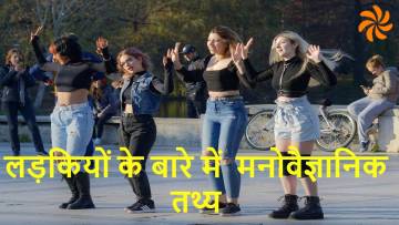 लड़कियाँ: अदम्य हौसलों की कहानी! अनोखे और रोचक तथ्य The Unwavering Spirit: Girls Facts
