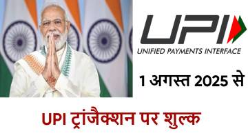 ICICI बैंक अब UPI ट्रांजैक्शन पर लेगा शुल्क: Google Pay, PhonePe और अन्य एग्रीगेटर्स होंगे प्रभावित