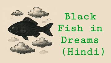 सपने में काली मछली देखने का मतलब - शुभ-अशुभ | Sapne Me Kali Machhli Dekhna