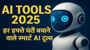 AI Tools 2025: हर हफ्ते घंटों बचाने वाले स्मार्ट AI टूल्स