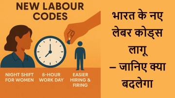 भारत के नए लेबर कोड्स 2025 | जानिए काम के घंटे, महिला सुरक्षा और रोजगार से जुड़े नए नियम