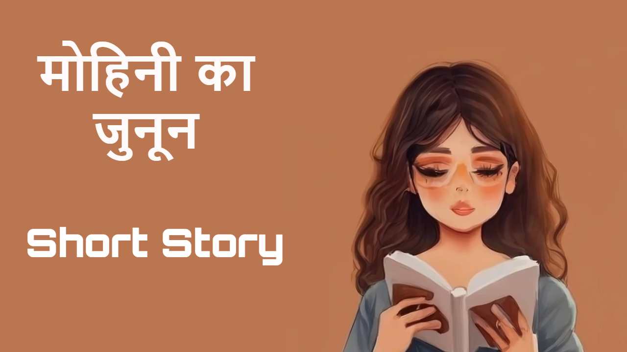 साहसिक कहानियाँ का चित्र